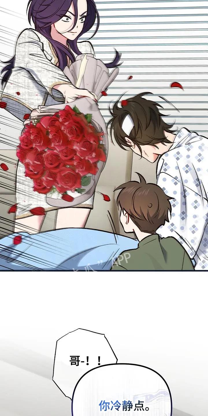 《快穿救赎》第55章：有一半是我的错 第30页