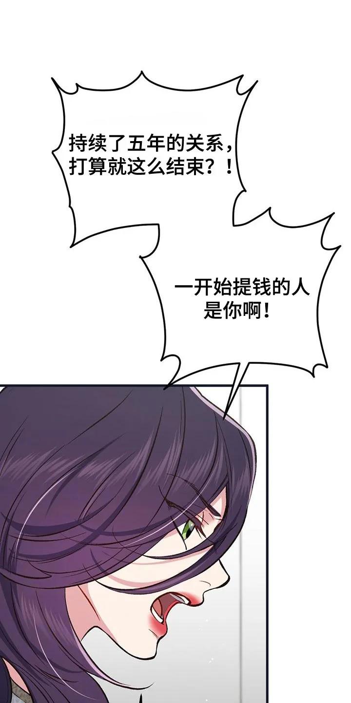 《快穿救赎》第55章：有一半是我的错 第34页