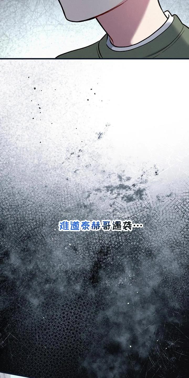 《快穿救赎》第55章：有一半是我的错 第12页