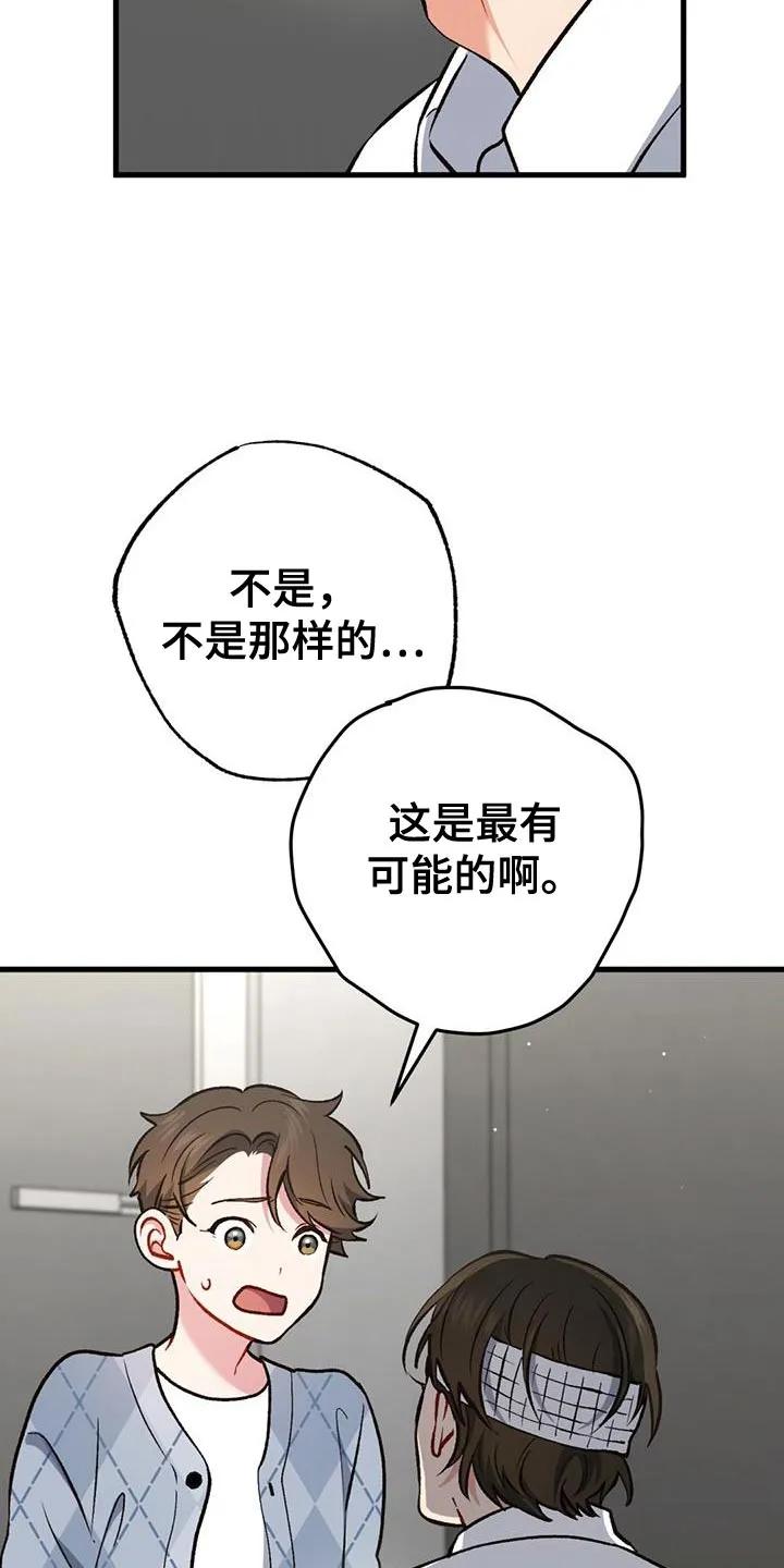 《快穿救赎》第56章：罪魁祸首 第28页