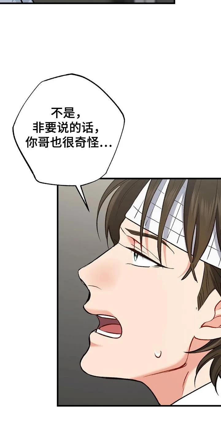 《快穿救赎》第56章：罪魁祸首 第32页