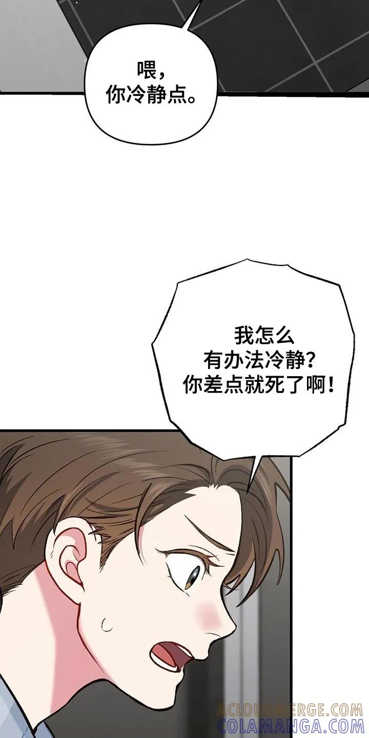 《快穿救赎》第56章：罪魁祸首 第31页