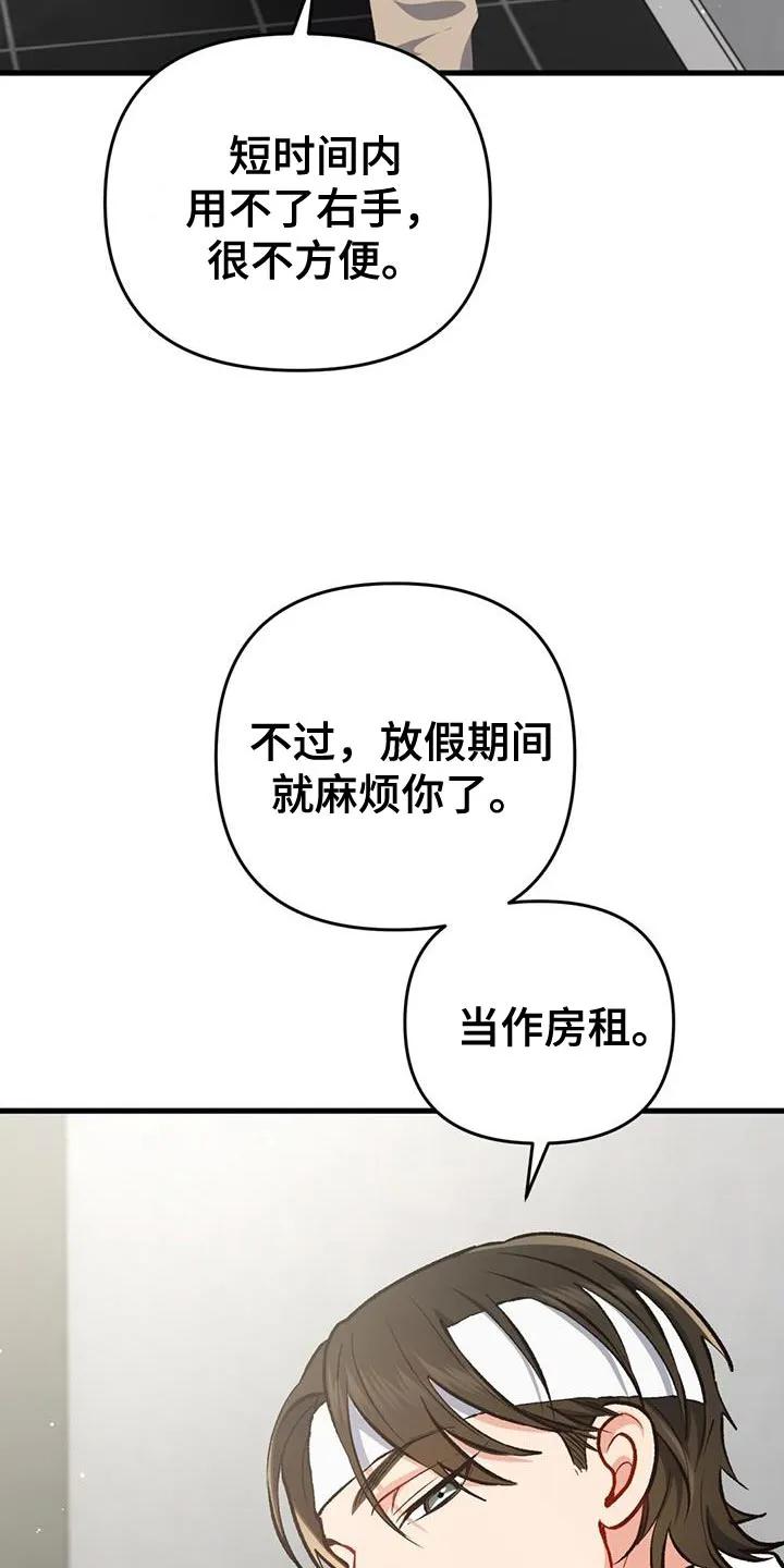 《快穿救赎》第56章：罪魁祸首 第16页