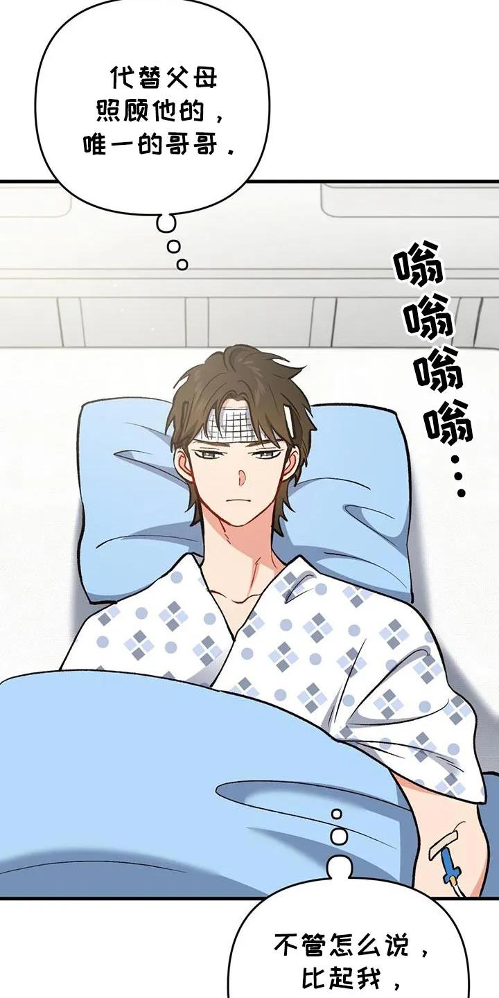 《快穿救赎》第56章：罪魁祸首 第10页