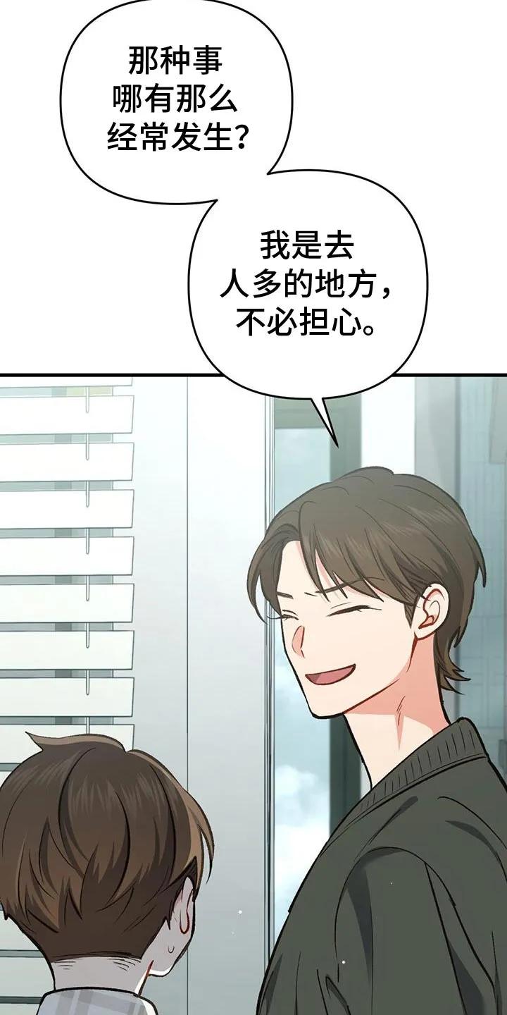 《快穿救赎》第58章：更坚强了 第12页
