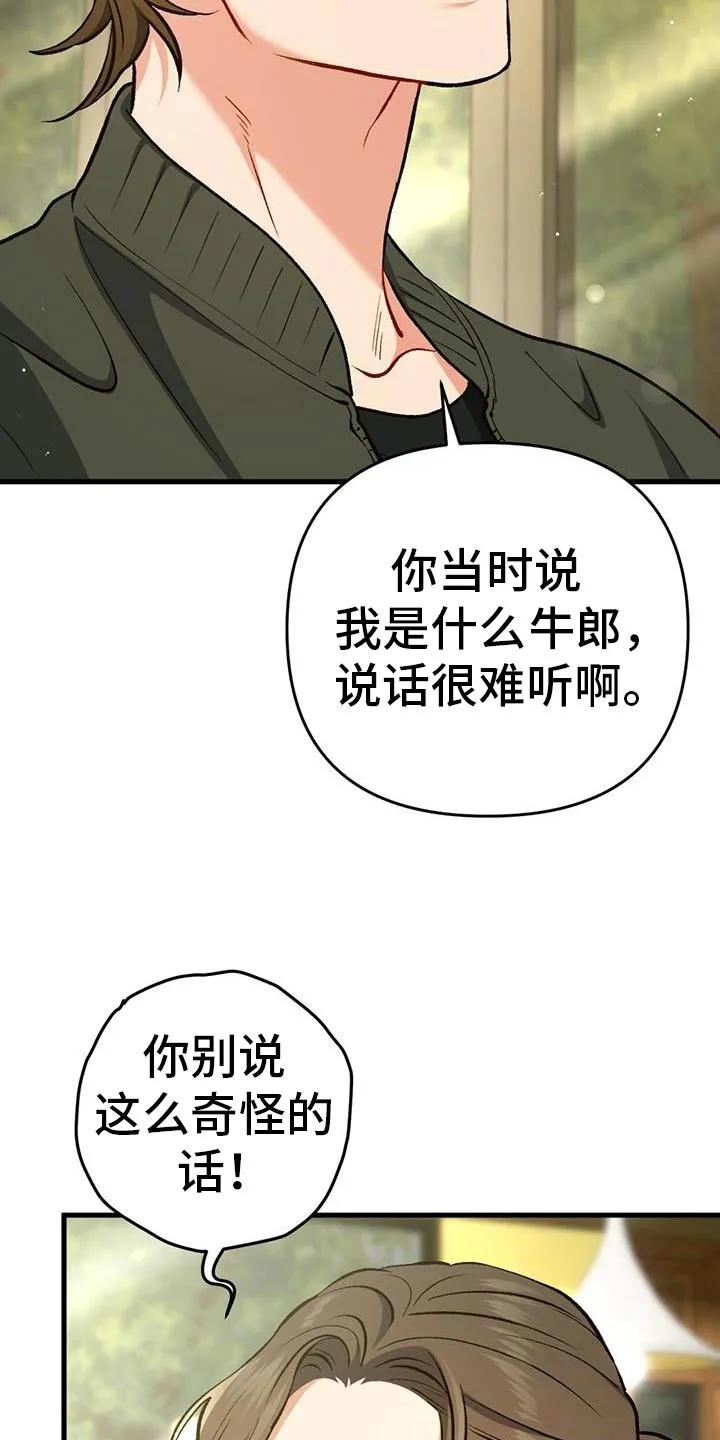 《快穿救赎》第59章：回击我的挑衅吧 第28页