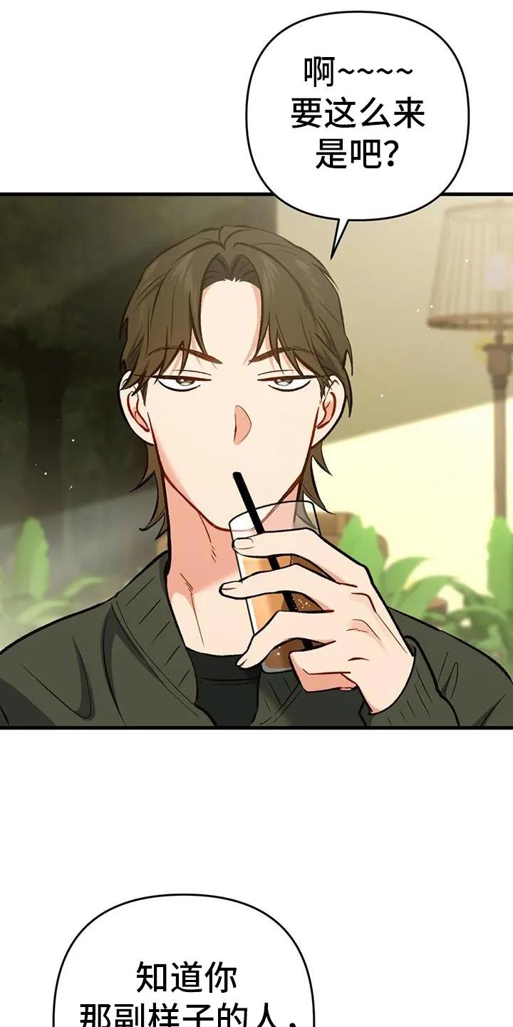 《快穿救赎》第59章：回击我的挑衅吧 第20页