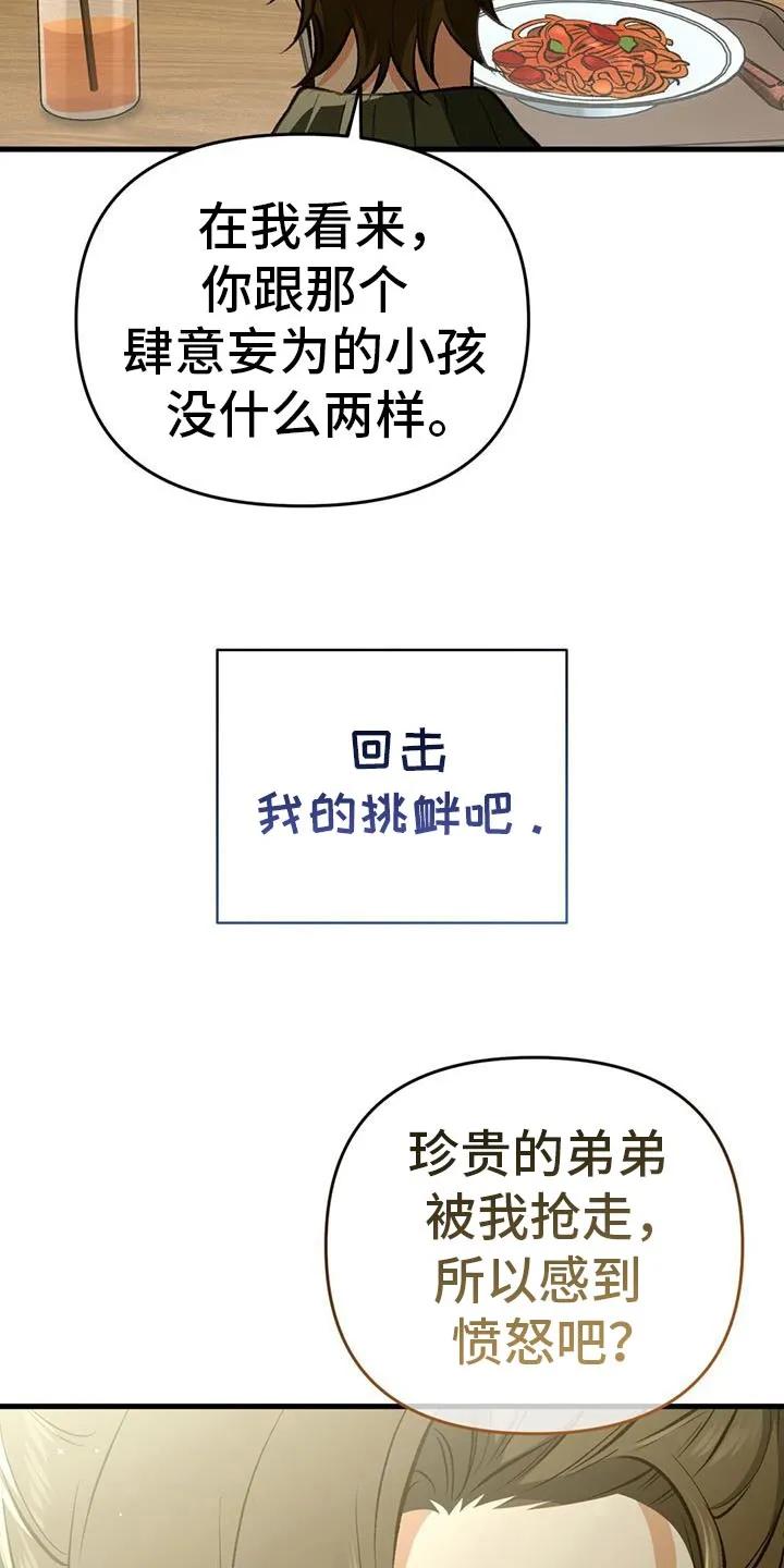 《快穿救赎》第59章：回击我的挑衅吧 第32页