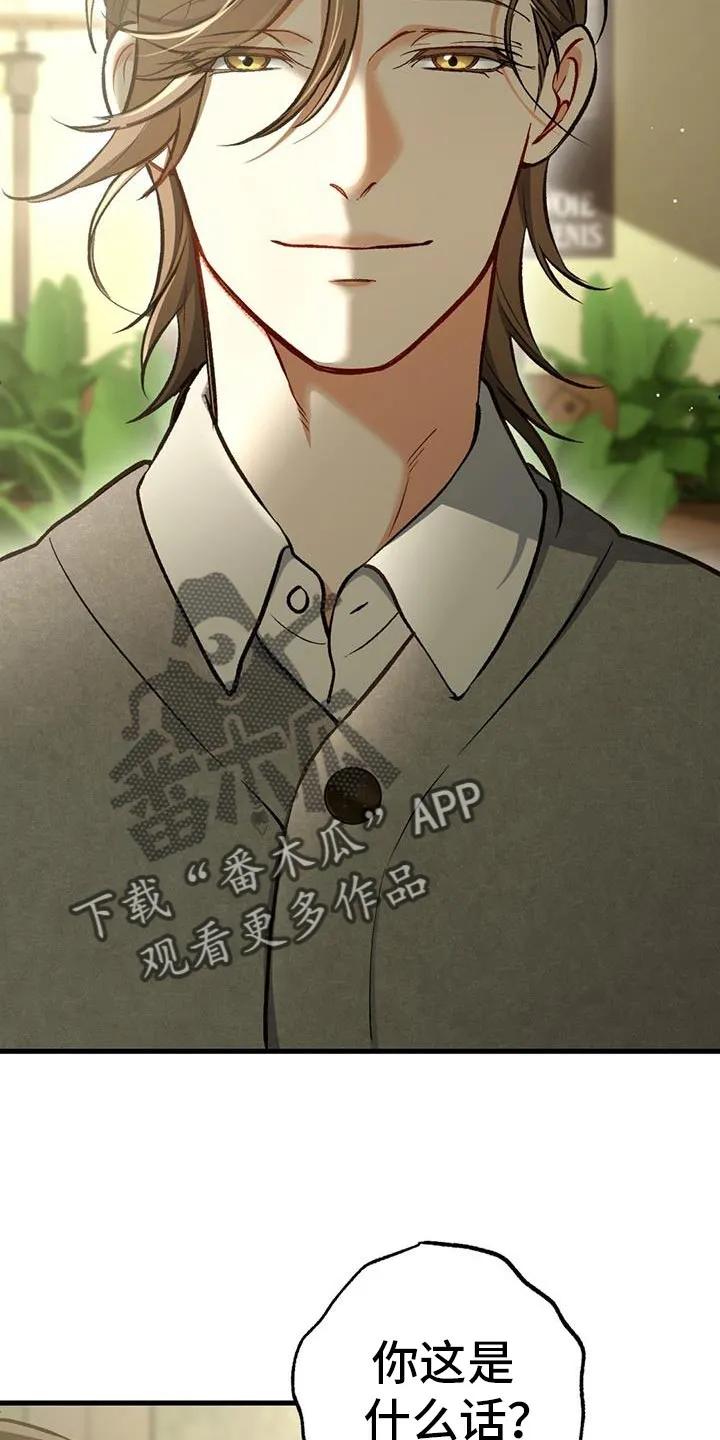 《快穿救赎》第59章：回击我的挑衅吧 第18页
