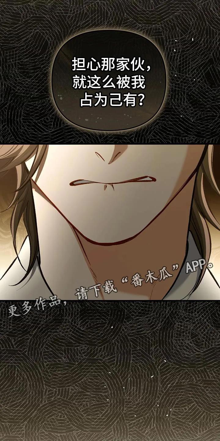 《快穿救赎》第59章：回击我的挑衅吧 第34页