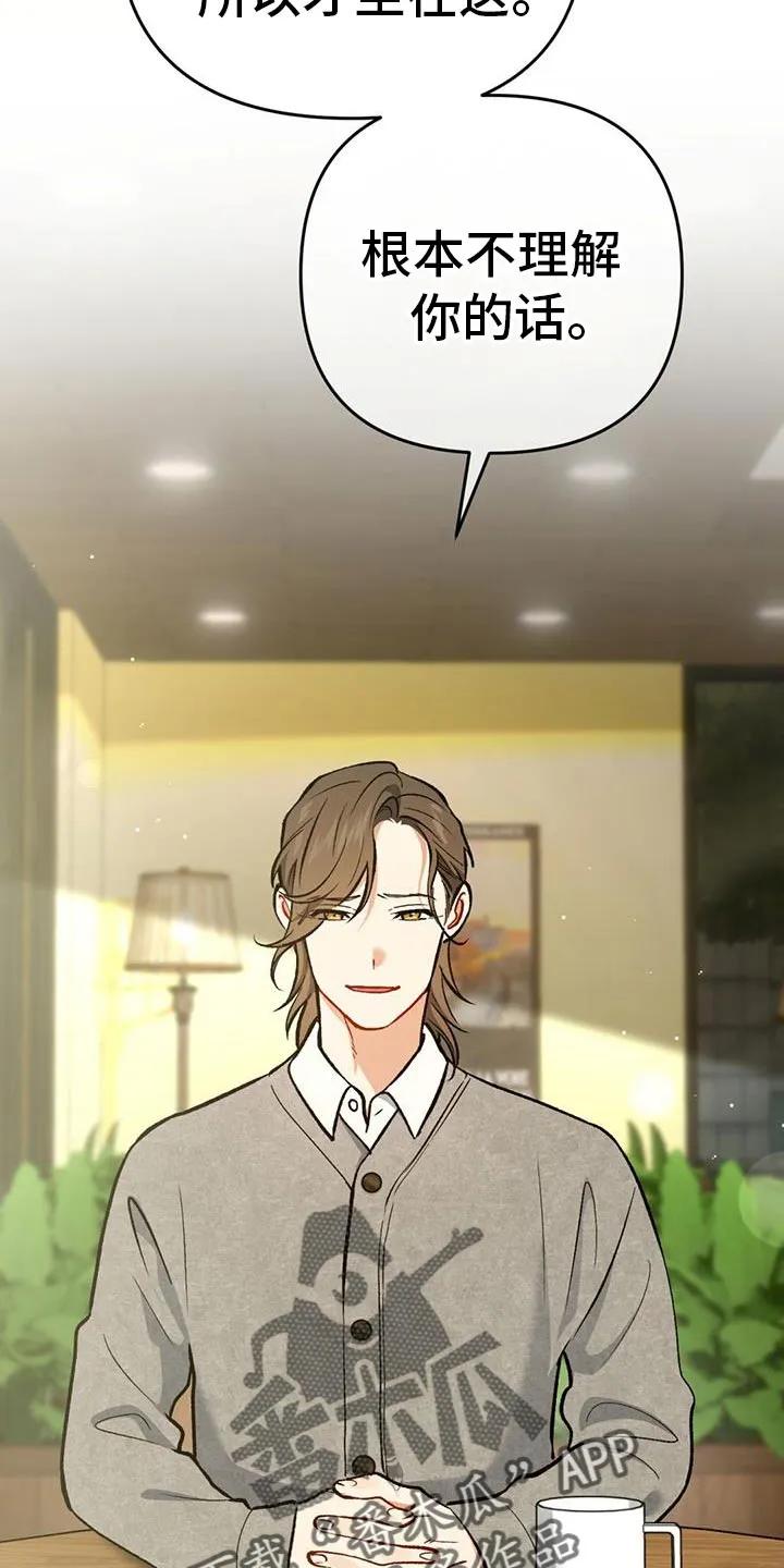 《快穿救赎》第59章：回击我的挑衅吧 第26页
