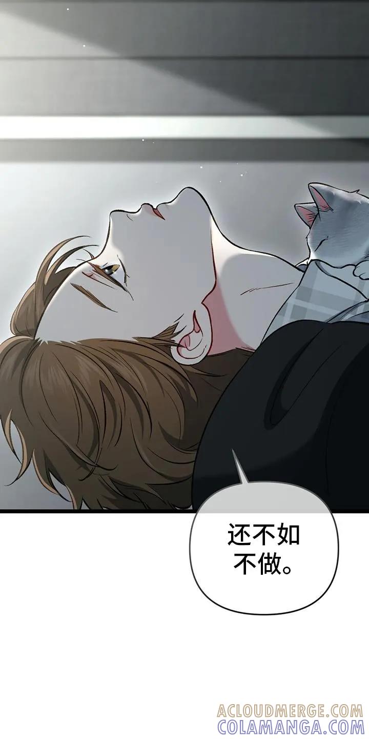 《快穿救赎》第59章：回击我的挑衅吧 第13页