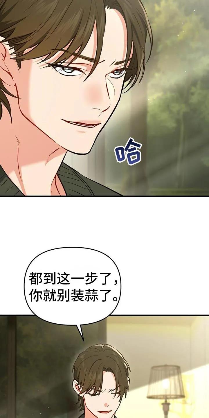 《快穿救赎》第59章：回击我的挑衅吧 第16页