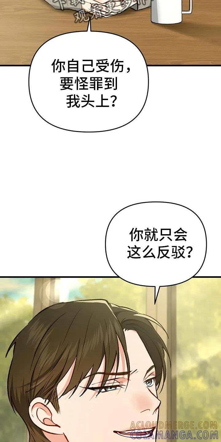 《快穿救赎》第59章：回击我的挑衅吧 第27页