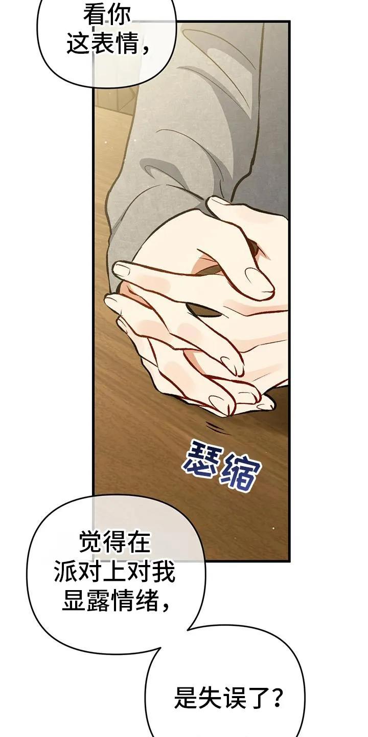 《快穿救赎》第59章：回击我的挑衅吧 第24页