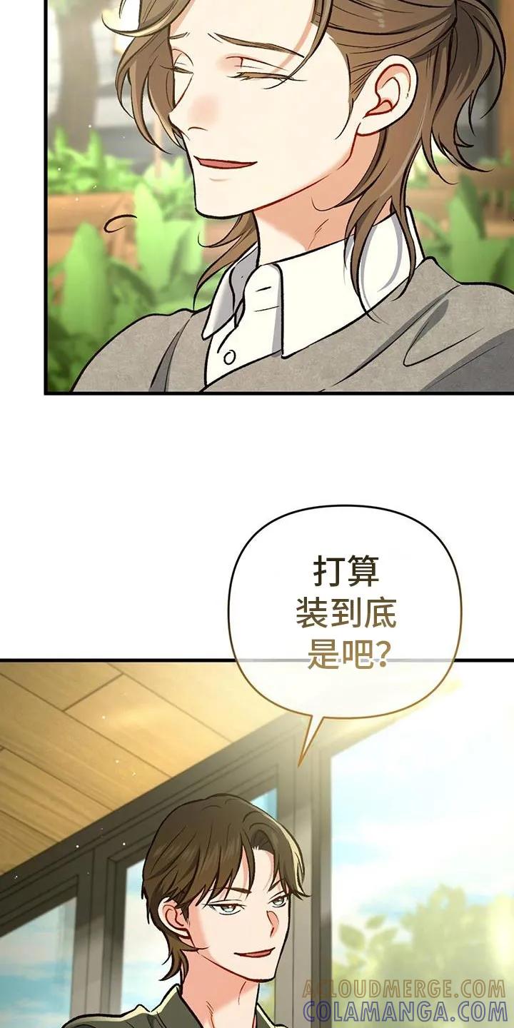 《快穿救赎》第59章：回击我的挑衅吧 第29页