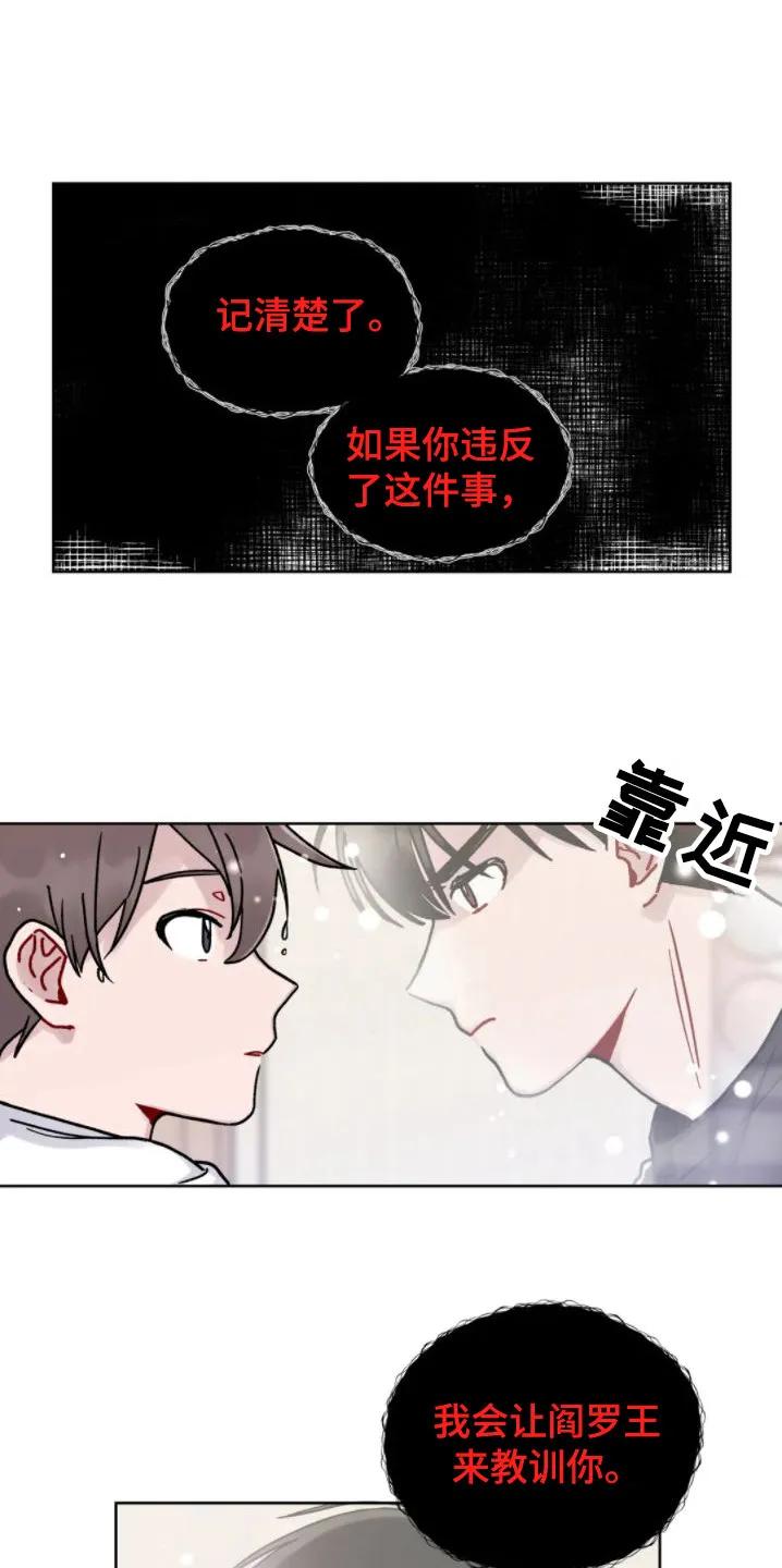 《复生之缘》第6章：约法三章 第12页