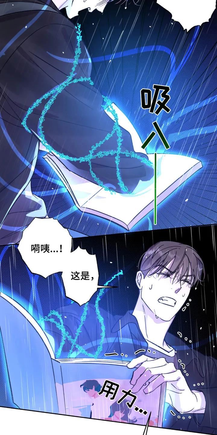《寻找主人公》第6章：车祸 第10页