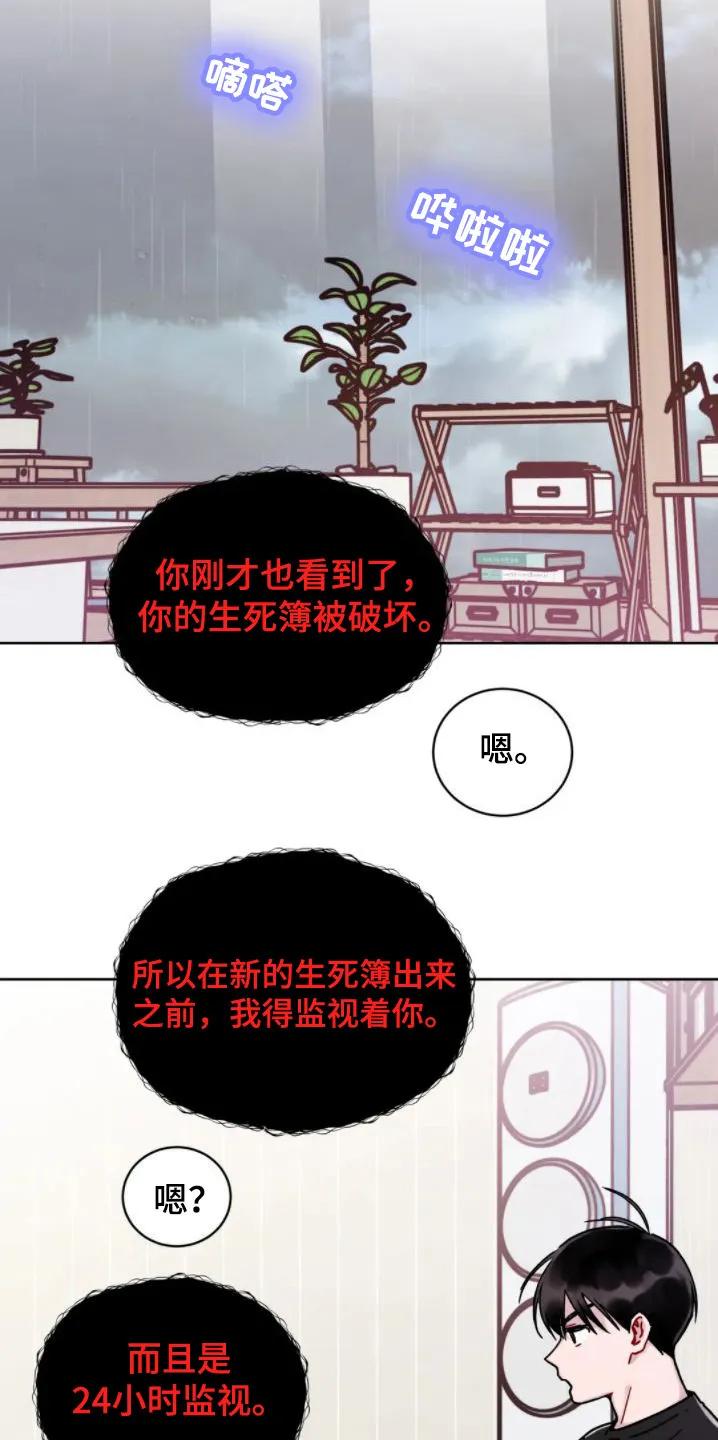 《复生之缘》第6章：约法三章 第6页