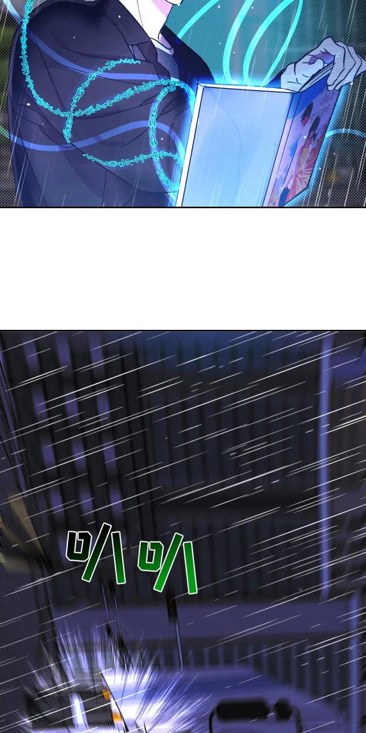 《寻找主人公》第6章：车祸 第12页