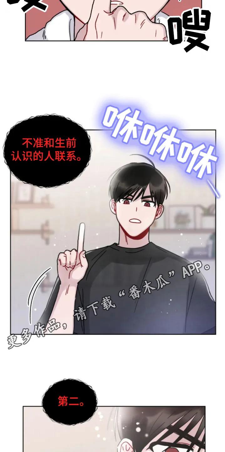 《复生之缘》第6章：约法三章 第10页