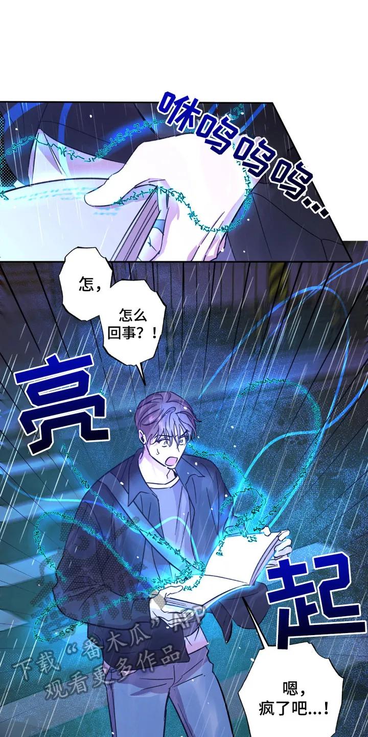 《寻找主人公》第6章：车祸 第8页