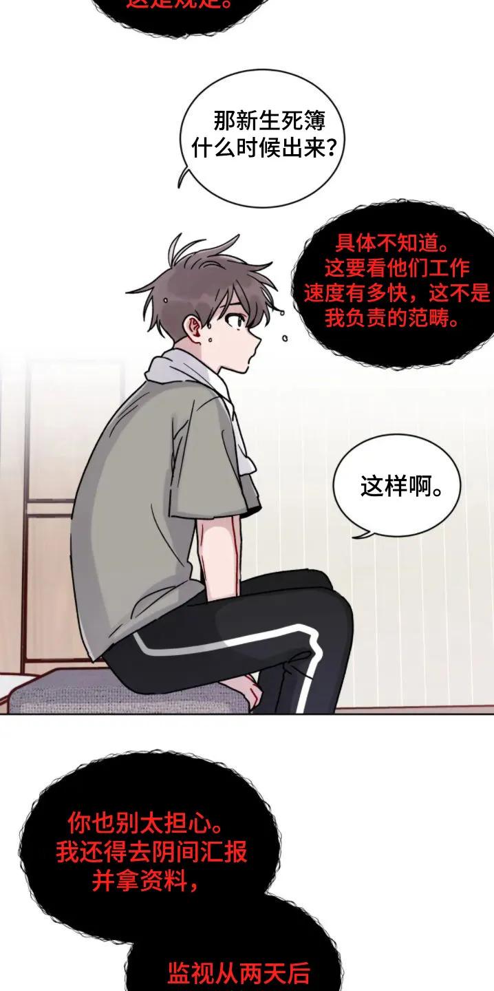 《复生之缘》第6章：约法三章 第8页