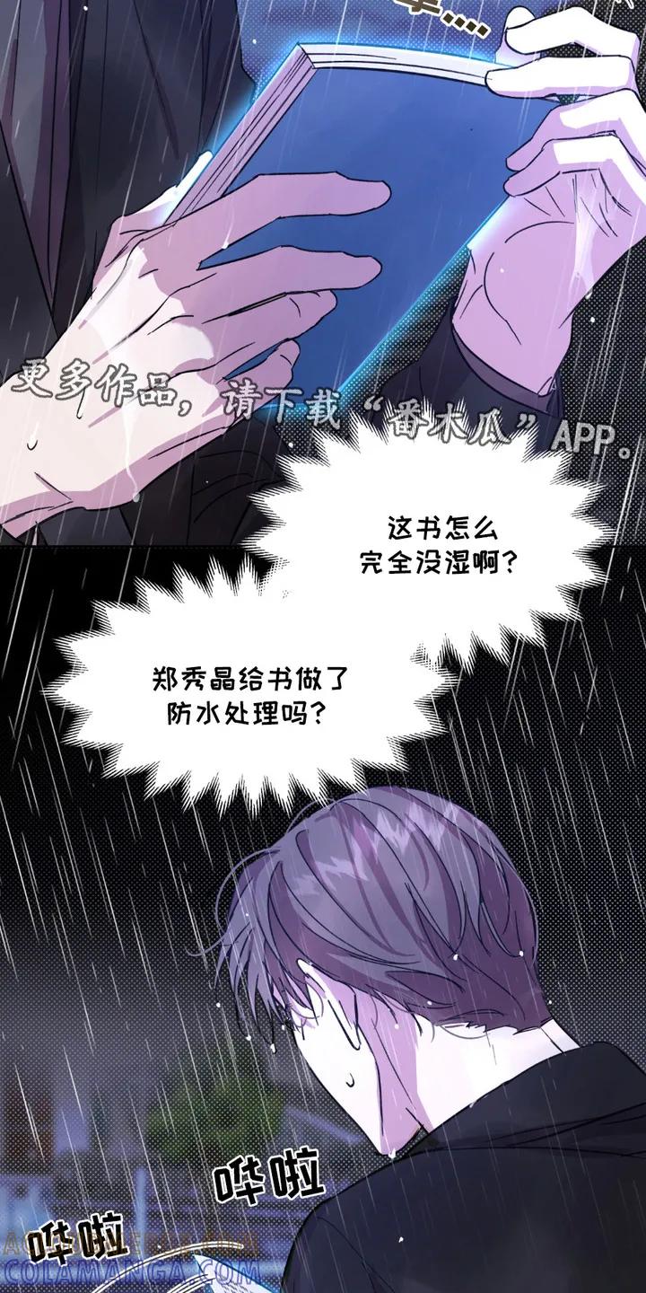 《寻找主人公》第6章：车祸 第5页
