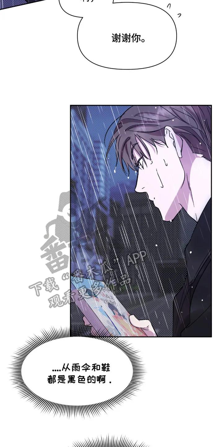 《寻找主人公》第6章：车祸 第2页