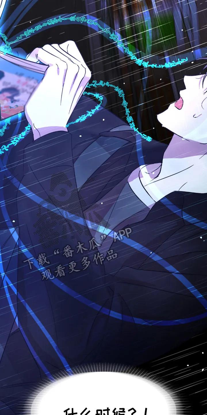 《寻找主人公》第6章：车祸 第14页