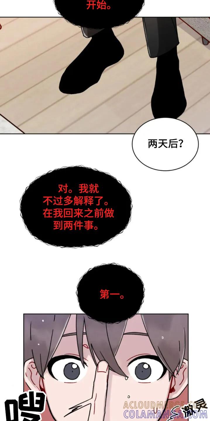 《复生之缘》第6章：约法三章 第9页