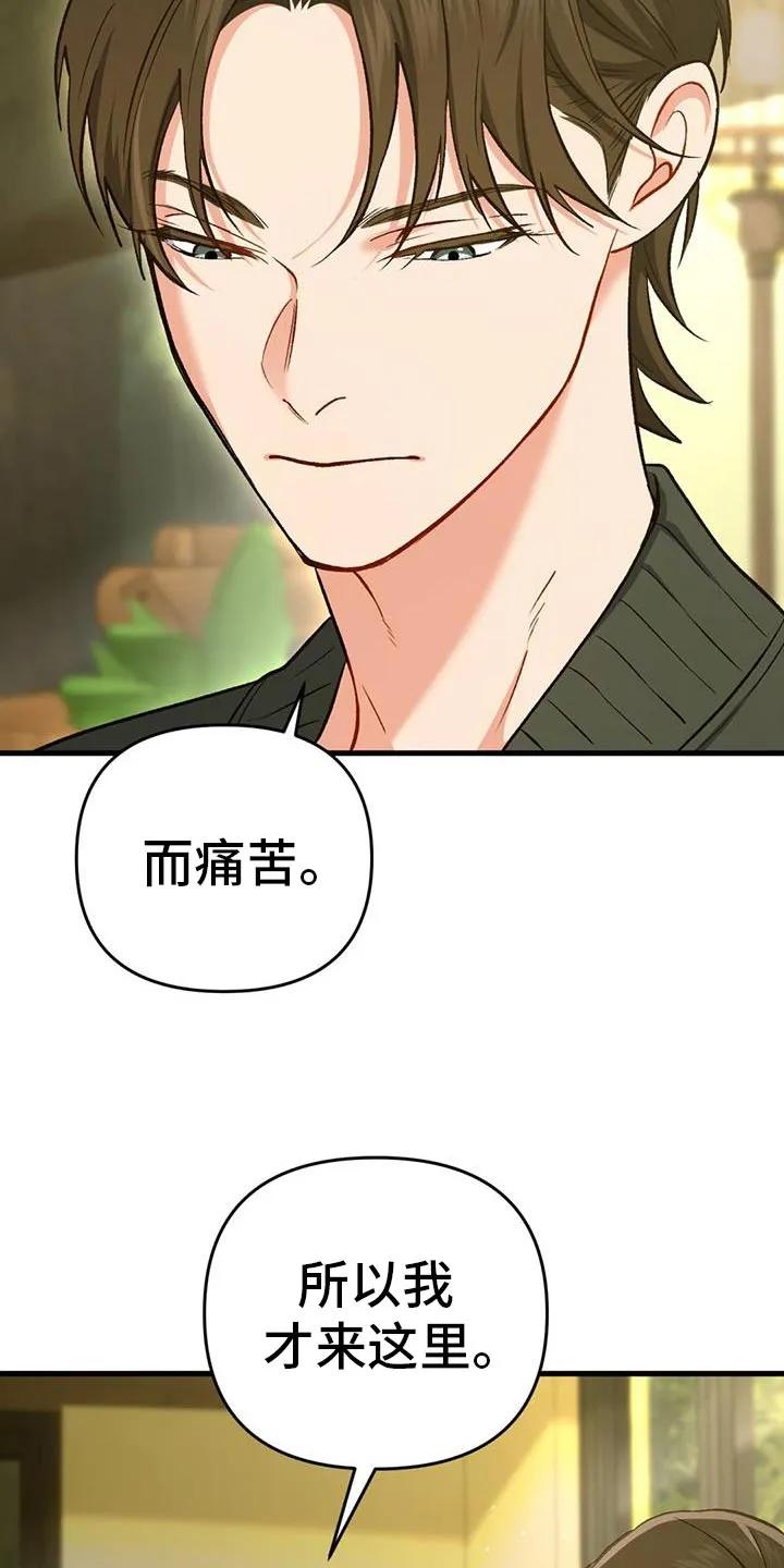 《快穿救赎》第60章：你在录音吧 第16页
