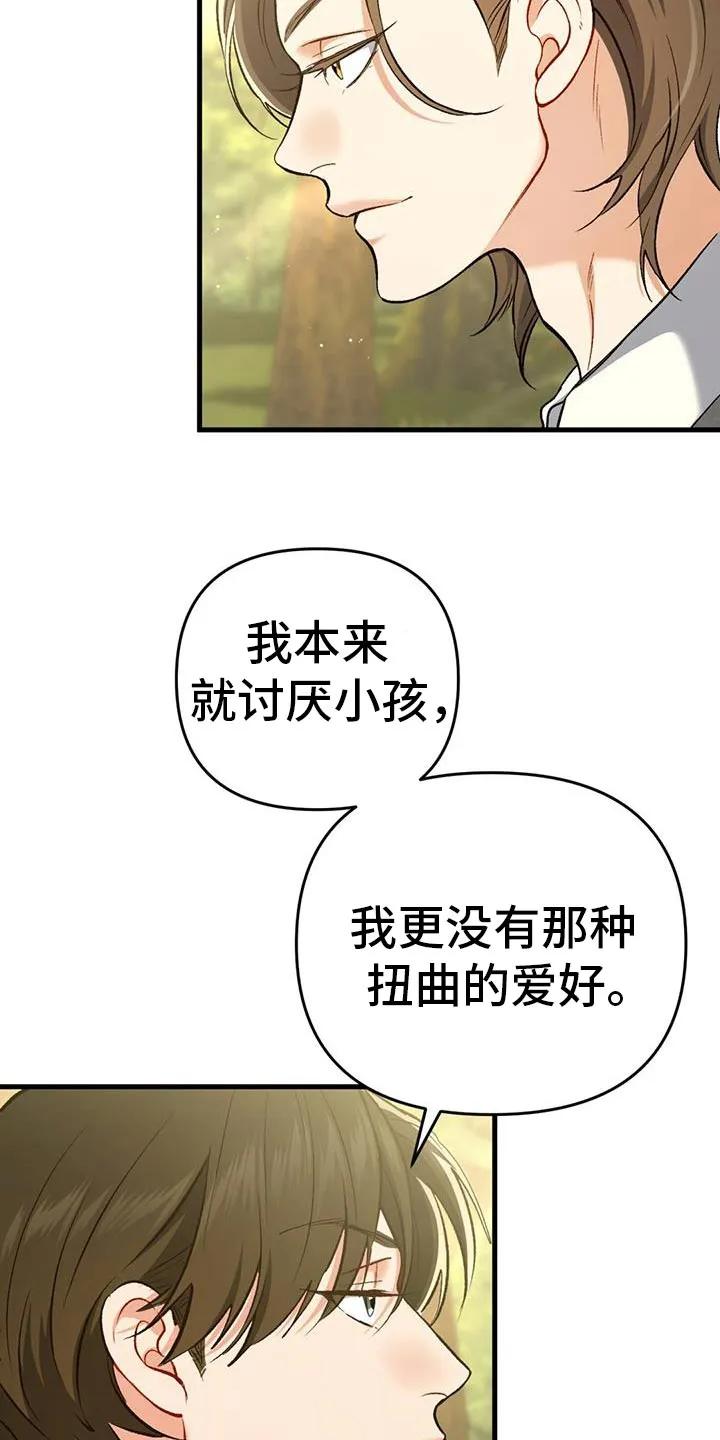 《快穿救赎》第60章：你在录音吧 第10页