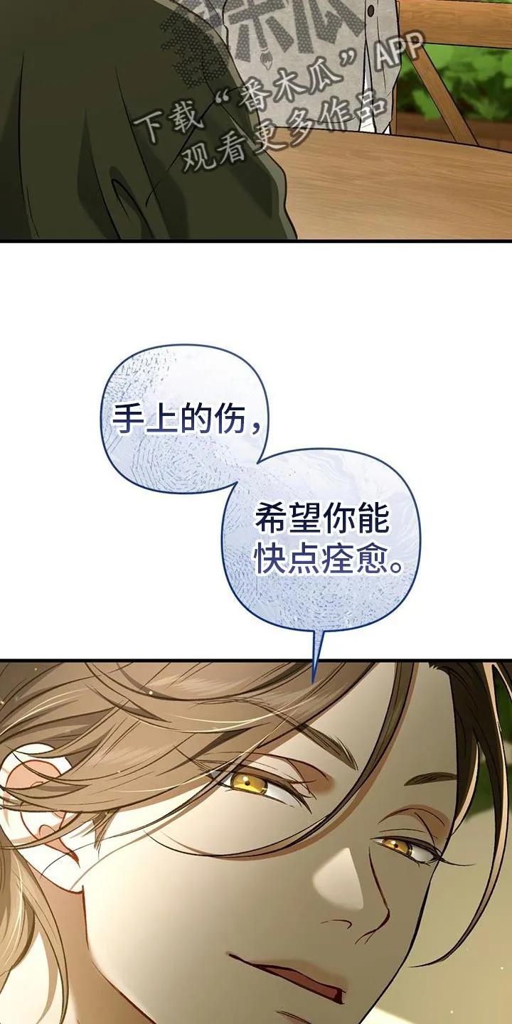 《快穿救赎》第60章：你在录音吧 第32页