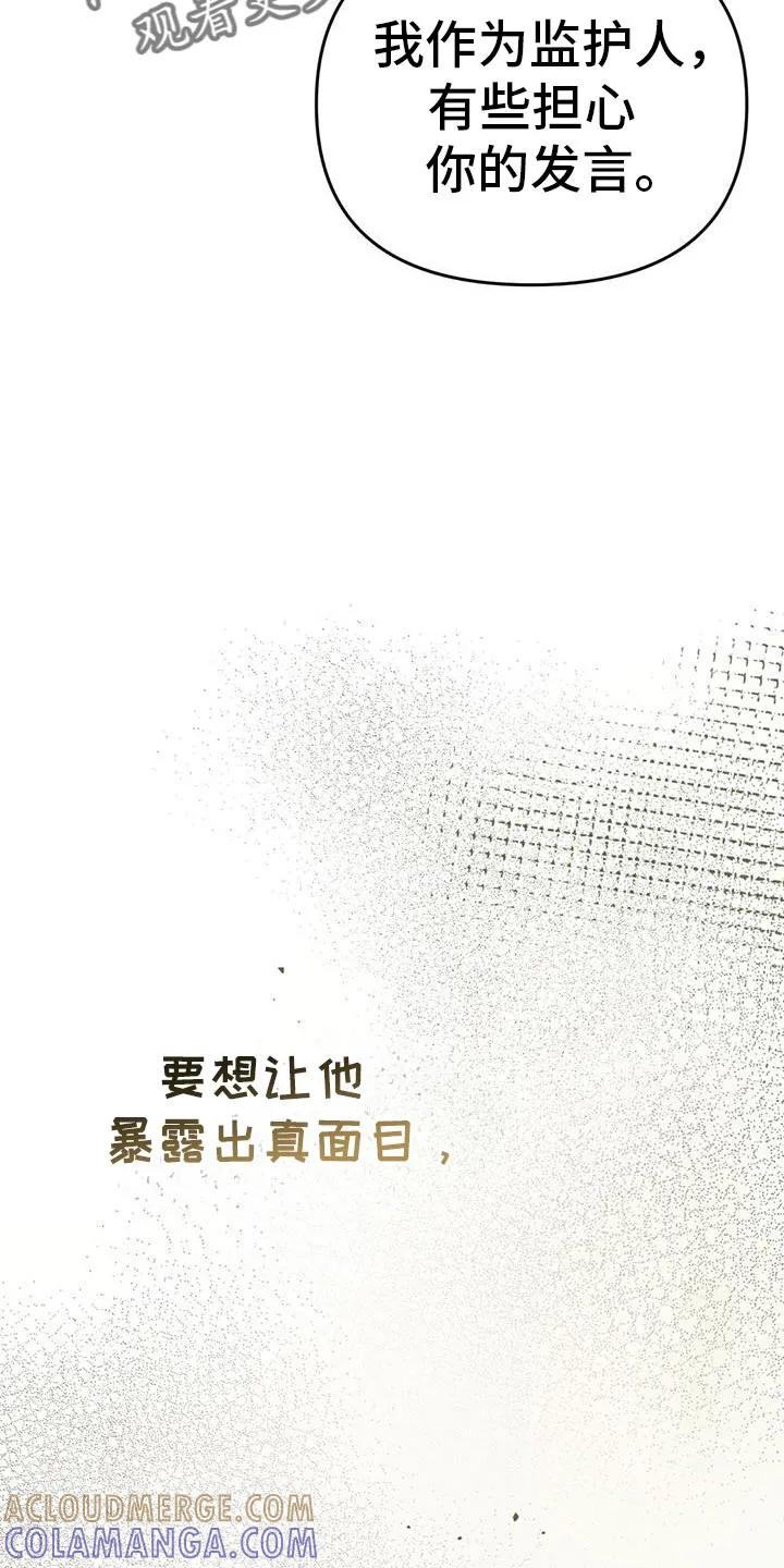 《快穿救赎》第60章：你在录音吧 第7页