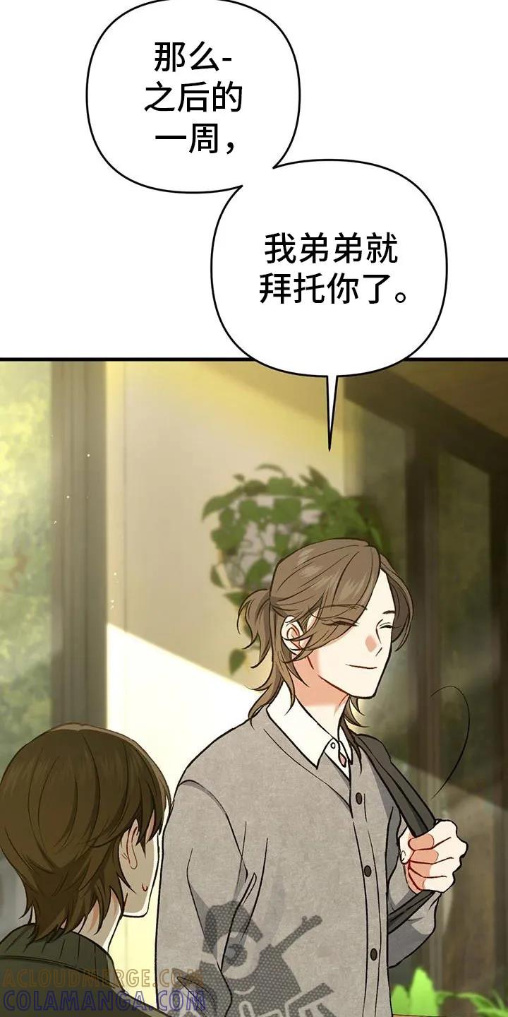 《快穿救赎》第60章：你在录音吧 第31页
