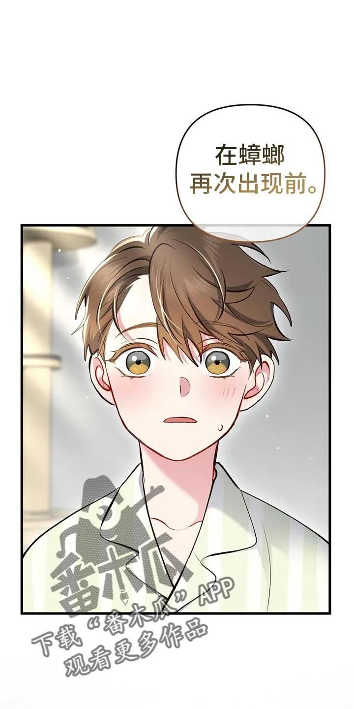 《快穿救赎》第61章：让给我吧！ 第33页