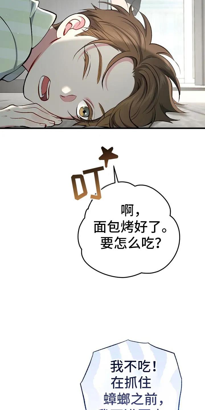 《快穿救赎》第61章：让给我吧！ 第20页