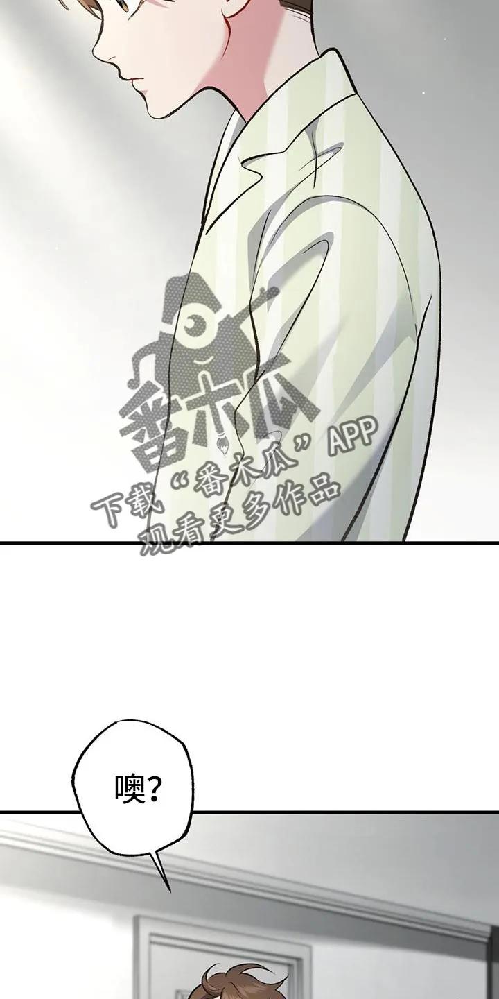 《快穿救赎》第61章：让给我吧！ 第30页