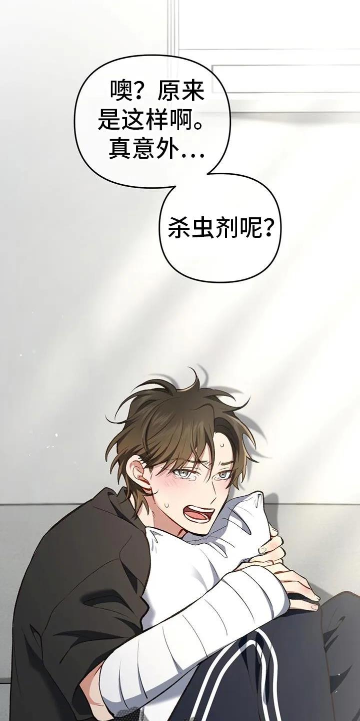 《快穿救赎》第61章：让给我吧！ 第14页
