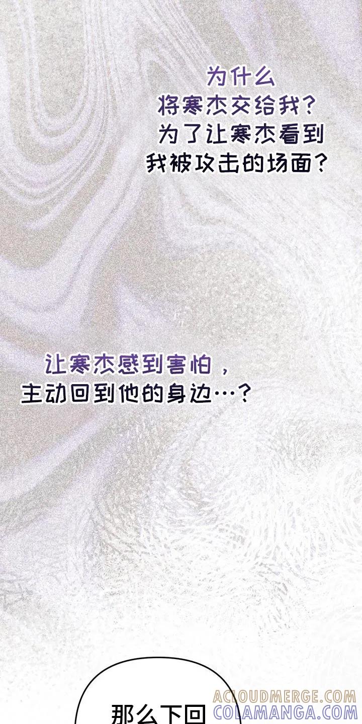 《快穿救赎》第61章：让给我吧！ 第4页