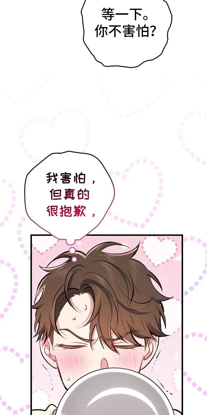 《快穿救赎》第61章：让给我吧！ 第17页