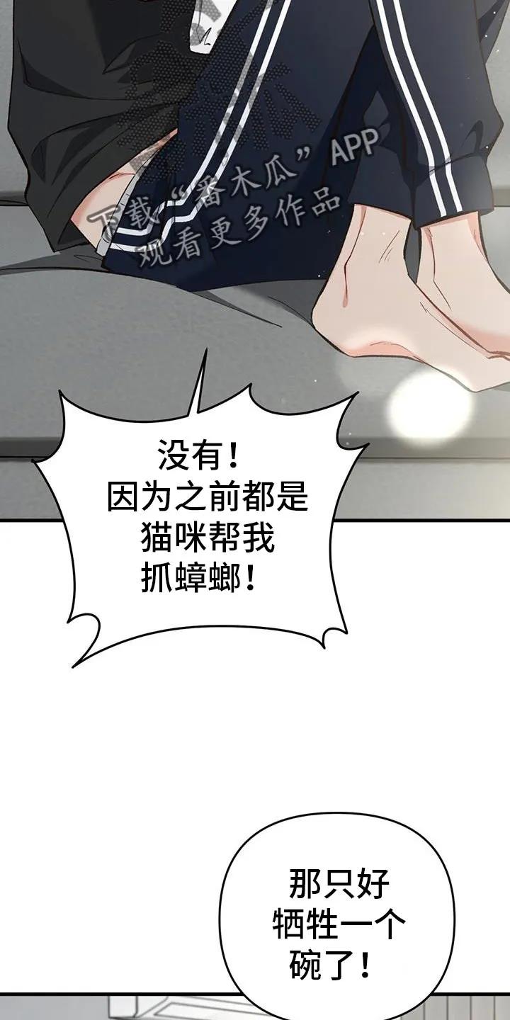 《快穿救赎》第61章：让给我吧！ 第15页