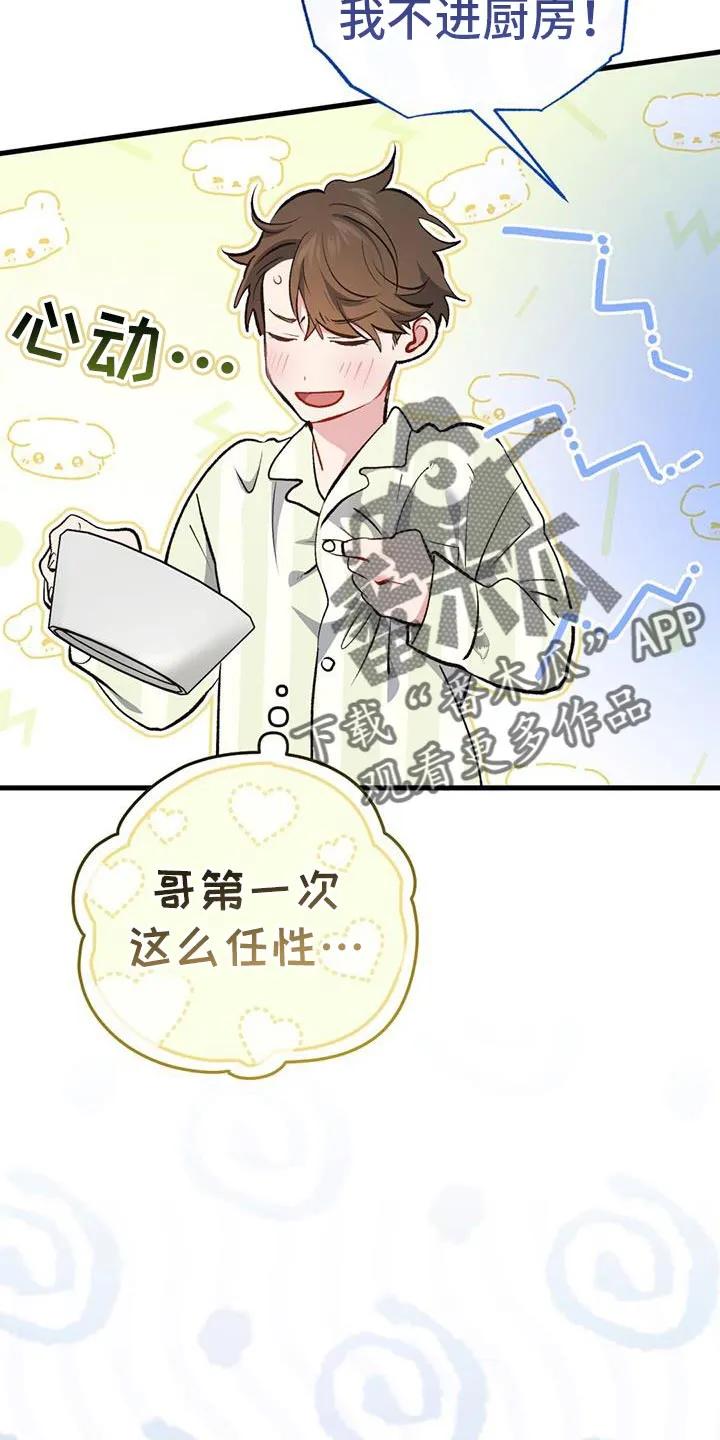 《快穿救赎》第61章：让给我吧！ 第21页
