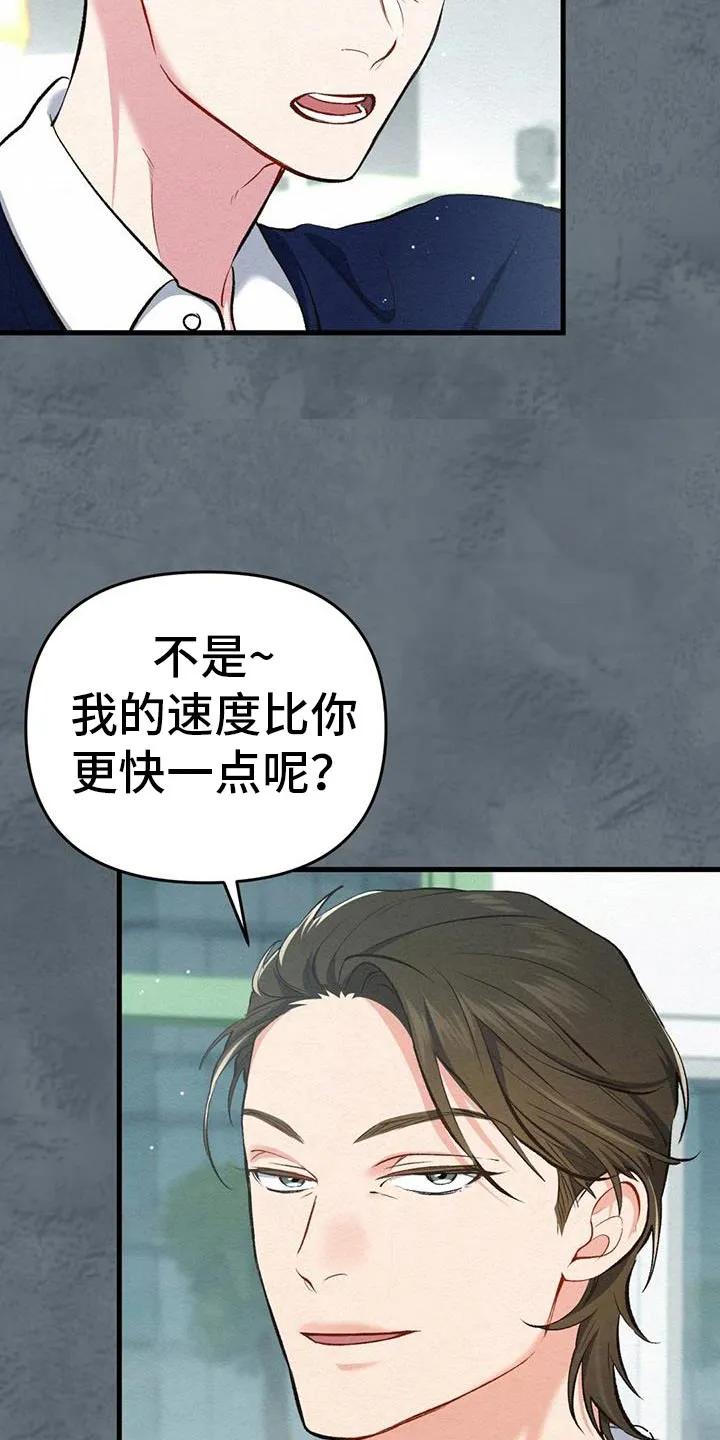 《快穿救赎》第61章：让给我吧！ 第38页