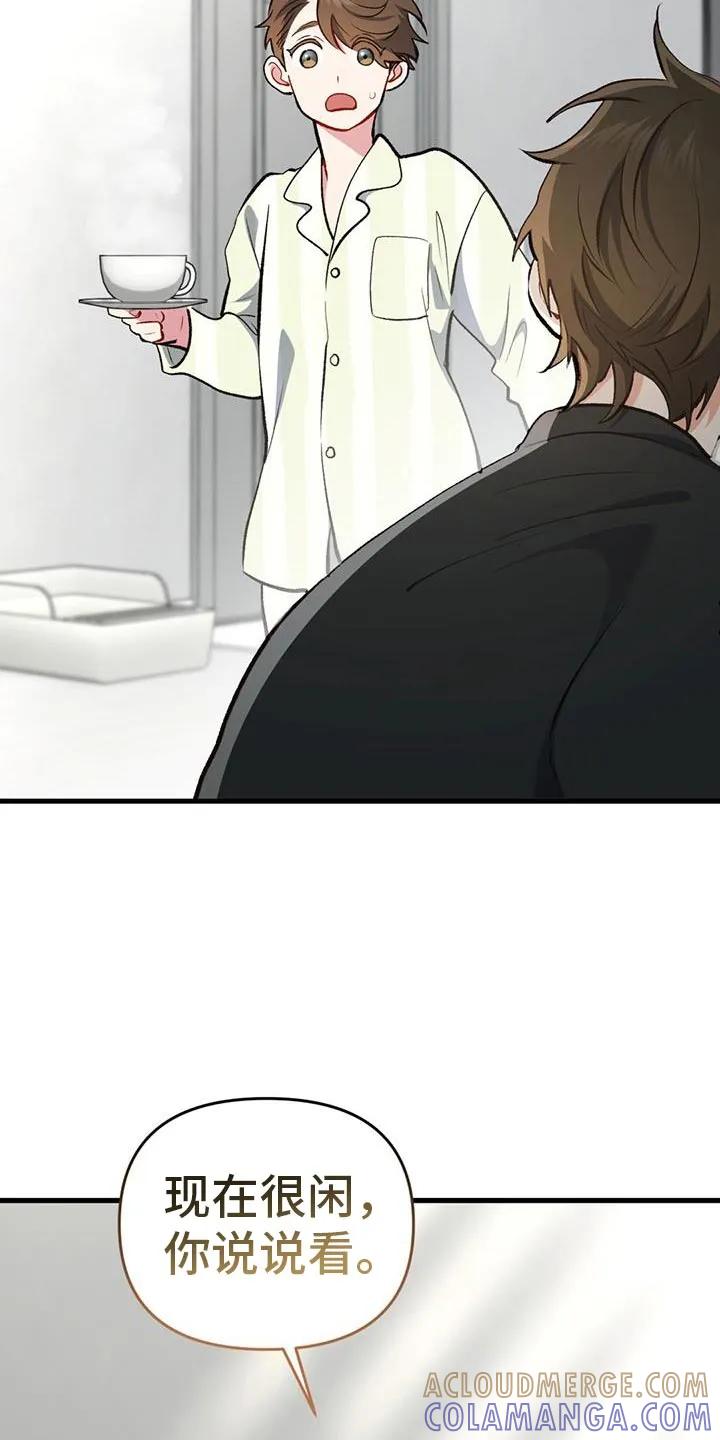 《快穿救赎》第61章：让给我吧！ 第31页