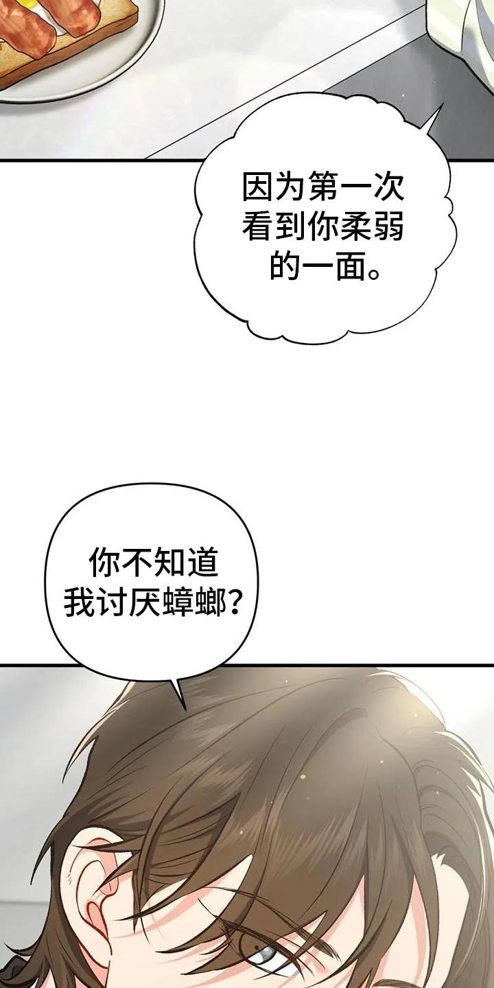 《快穿救赎》第61章：让给我吧！ 第26页