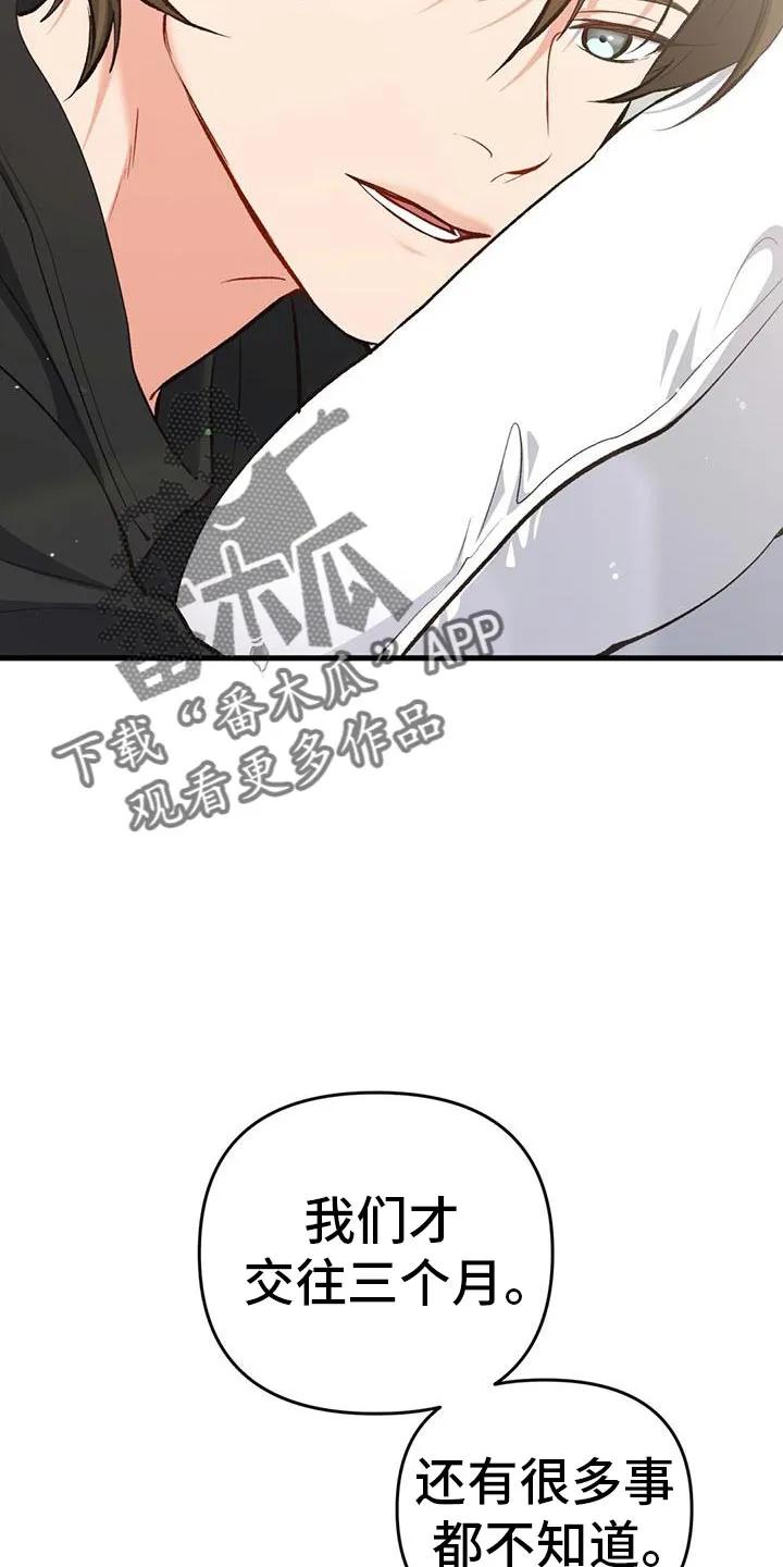 《快穿救赎》第61章：让给我吧！ 第27页