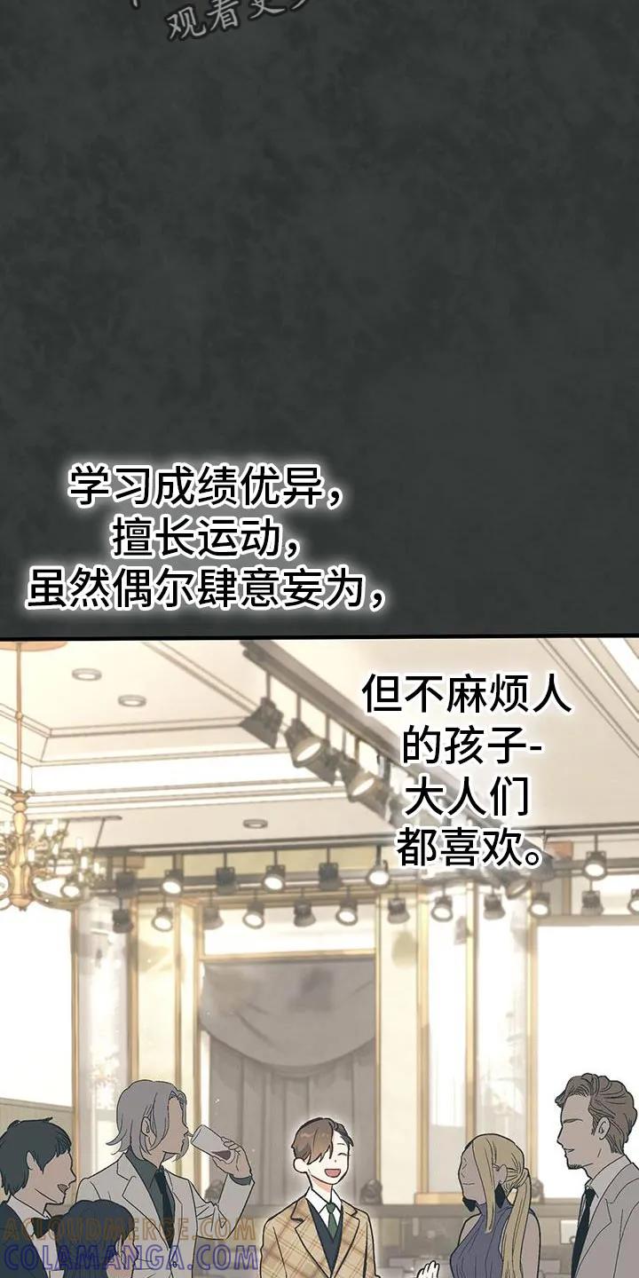 《快穿救赎》第63章：就像是我的弟弟一样 第35页