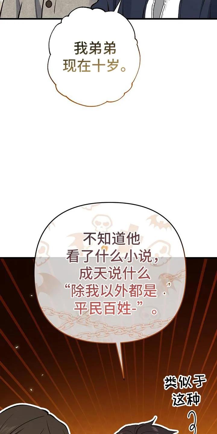 《快穿救赎》第63章：就像是我的弟弟一样 第20页